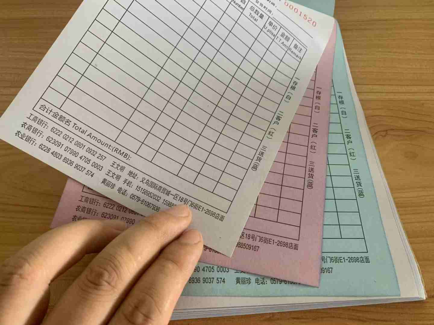 表格联单